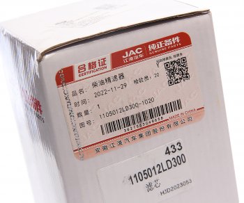 2 949 р. Фильтр топливный JAC N56 (Е5) тонкой очистки OE JAC 1105012ld300  с доставкой в г. Вологда. Увеличить фотографию 2