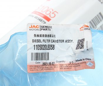 4 899 р. Фильтр топливный JAC N75,N120 грубой очистки OE JAC 1105020le058  с доставкой в г. Вологда. Увеличить фотографию 3