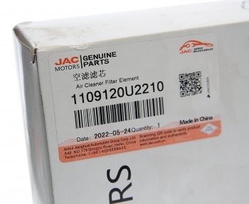 249 р. Фильтр воздушный JAC S3 OE JAC 1109120u2210  с доставкой в г. Вологда. Увеличить фотографию 3