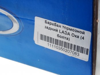 3 799 р. Барабан тормозной ВАЗ-1111 чугун (4 шпильки) АвтоВАЗ LADA 11110-3502070-83  с доставкой в г. Вологда. Увеличить фотографию 5