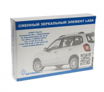299 р. Элемент зеркальный ВАЗ-1118 левый (13-) АВТОБЛИК АВТОБЛИК 1118-8201231-30  с доставкой в г. Вологда. Увеличить фотографию 3