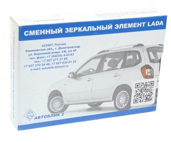 539 р. Элемент зеркальный ВАЗ-1118 левый антиблик с обогревом (13-) АВТОБЛИК АВТОБЛИК 1118-8201231-33  с доставкой в г. Вологда. Увеличить фотографию 3