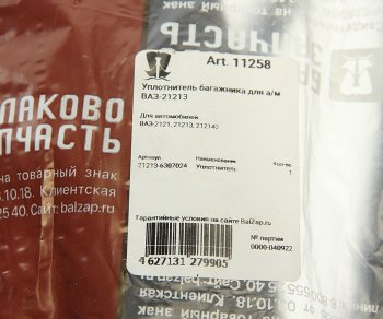 1 169 р. Уплотнитель ВАЗ-21213 багажника БАЛАКОВОЗАПЧАСТЬ БАЛАКОВОЗАПЧАСТЬ 11258  с доставкой в г. Вологда. Увеличить фотографию 3