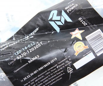 769 р. Труба приемная глушителя КАМАЗ левая задняя MEGAPOWER MEGAPOWER 120-14-032  с доставкой в г. Вологда. Увеличить фотографию 3