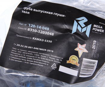 2 689 р. Труба выхлопная глушителя КАМАЗ-5350 MEGAPOWER MEGAPOWER 120-14-049  с доставкой в г. Вологда. Увеличить фотографию 3