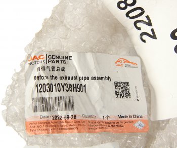 15 349 р. Труба выхлопная JAC N350 от клапана к глушителю OE JAC 1203010y3bh901  с доставкой в г. Вологда. Увеличить фотографию 3