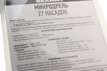 3 399 р. Гравер для сверления плат 27 предметов в кейсе REXANT REXANT 12-4453  с доставкой в г. Вологда. Увеличить фотографию 3