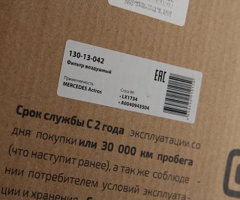 2 899 р. Фильтр воздушный MERCEDES Actros MEGAPOWER MEGAPOWER 130-13-042  с доставкой в г. Вологда. Увеличить фотографию 4