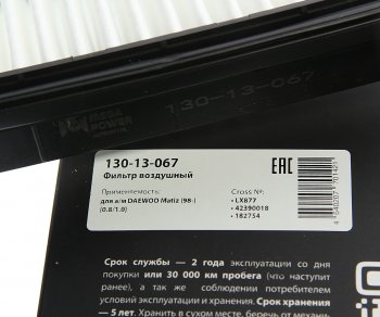 246 р. Фильтр воздушный DAEWOO Matiz (98-) (0.81.0) MEGAPOWER MEGAPOWER 130-13-067  с доставкой в г. Вологда. Увеличить фотографию 3