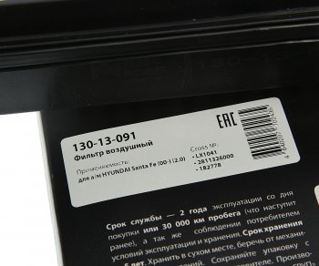 349 р. Фильтр воздушный HYUNDAI Santa Fe (00-) (2.0) MEGAPOWER MEGAPOWER 130-13-091  с доставкой в г. Вологда. Увеличить фотографию 3