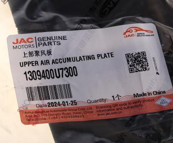 1 079 р. Дефлектор JAC J7 радиатора верхний OE JAC 1309400u7300  с доставкой в г. Вологда. Увеличить фотографию 4