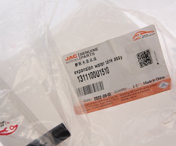 4 799 р. Бачок расширительный JAC S5 OE JAC 1311100u1510  с доставкой в г. Вологда. Увеличить фотографию 3