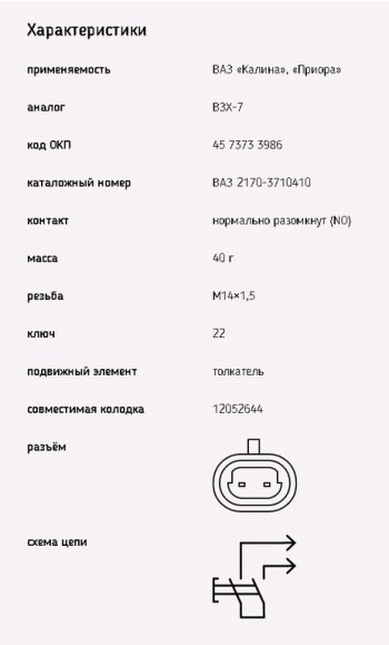 204 р. Выключатель заднего хода ВАЗ-1118,2170 ЭМИ ЭМИ 1332.3768  с доставкой в г. Вологда. Увеличить фотографию 3