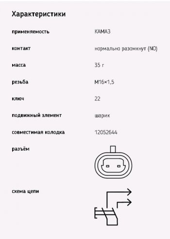 170 р. Выключатель заднего хода КАМАЗ ЭМИ ЭМИ 1332.3768-02  с доставкой в г. Вологда. Увеличить фотографию 2