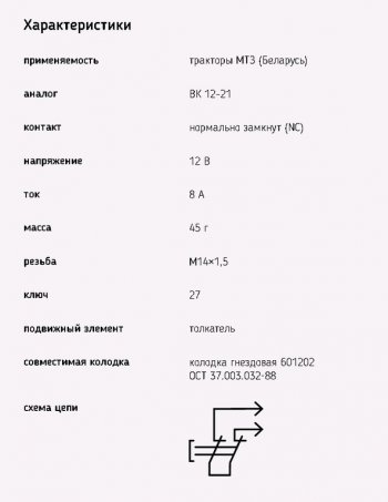 269 р. Выключатель МТЗ стоп-сигнала (кнопка,штекер) ЭМИ ЭМИ 1342.3768-01  с доставкой в г. Вологда. Увеличить фотографию 3