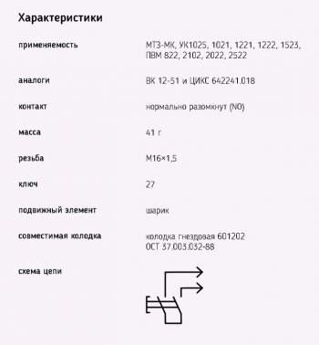 269 р. Выключатель МТЗ фонаря заднего хода (колодка) ЭМИ ЭМИ 1342.3768-06  с доставкой в г. Вологда. Увеличить фотографию 3