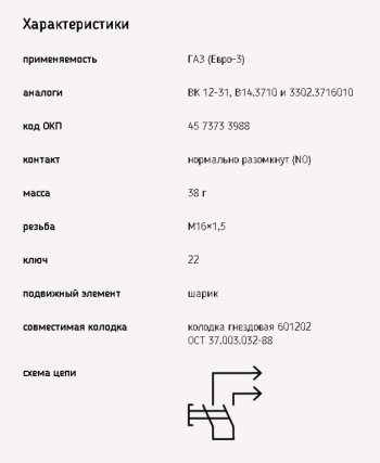 208 р. Выключатель заднего хода ГАЗ-3110,3302,МТЗ ЭМИ ЭМИ 1352.3768  с доставкой в г. Вологда. Увеличить фотографию 2