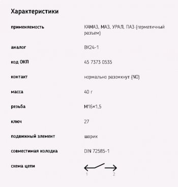 399 р. Выключатель заднего хода, блокировки дифференциала (байонет) МАЗ ЭМИ ЭМИ 1352.3768-01  с доставкой в г. Вологда. Увеличить фотографию 3