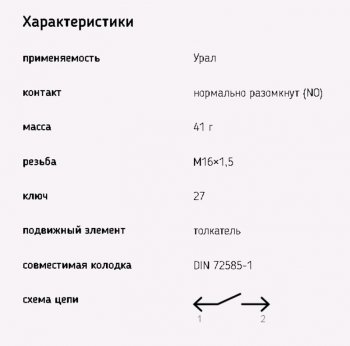 429 р. Выключатель заднего хода УРАЛ КАМАЗ ЭМИ ЭМИ 1352.3768-10  с доставкой в г. Вологда. Увеличить фотографию 3