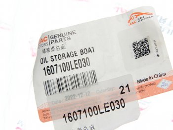 1 059 р. Бачок ГЦС JAC расширительный OE JAC 1607100le030  с доставкой в г. Вологда. Увеличить фотографию 3