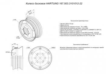 11 899 р. Диск колесный HYUNDAI HD78 (6 шп. безкам.с 2016г.в.) 6х17.5 ET115 D161 HARTUNG HARTUNG 167.503-3101012-22  с доставкой в г. Вологда. Увеличить фотографию 4