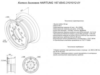 19 999 р. Диск колесный УРАЛ-4320,5323 (10.0х20) под ОИ-25 HARTUNG HARTUNG 167.6543-3101012-03  с доставкой в г. Вологда. Увеличить фотографию 5