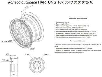 25 999 р. Диск колесный УРАЛ-4320,5557 (16.0х20) под ИД-П284 HARTUNG HARTUNG 167.670-3101012-02  с доставкой в г. Вологда. Увеличить фотографию 5