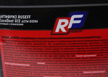 1 169 р. Антифриз красный -40C 5кг G12 RUSEF RUSEFF 17359n  с доставкой в г. Вологда. Увеличить фотографию 2