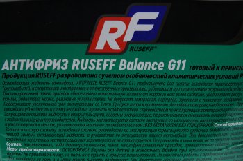 1 599 р. Антифриз зеленый -40C 10кг G11 RUSEF RUSEFF 17464n RUSEFF 17464n  с доставкой в г. Вологда. Увеличить фотографию 2