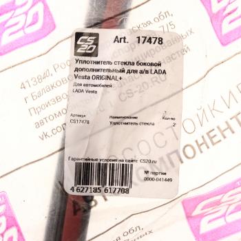 979 р. Уплотнитель стекла ЛАДА Vesta ветрового боковой дополнительный (водосгон) CS-20 CS-20 17478  с доставкой в г. Вологда. Увеличить фотографию 4