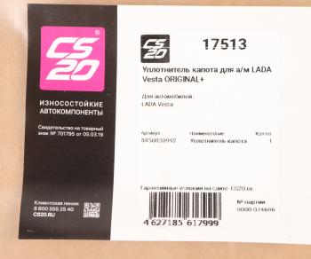 1 669 р. Уплотнитель ЛАДА Vesta капота передний CS-20 CS-20 17513  с доставкой в г. Вологда. Увеличить фотографию 3
