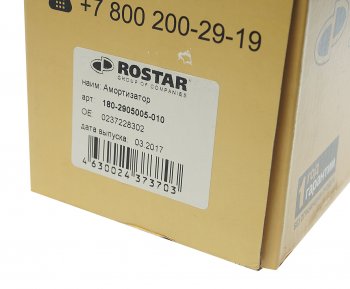 4 799 р. Амортизатор BPW SAF полуприцепа (330494, 24x55, 24x55 ОO) ROSTAR ROSTAR 180-2905005-010  с доставкой в г. Вологда. Увеличить фотографию 3