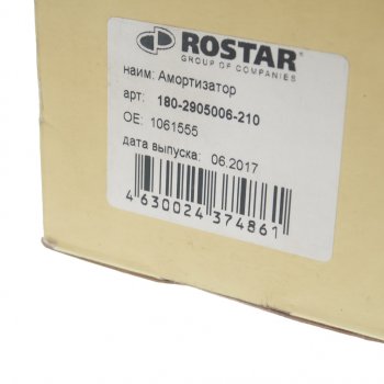 5 399 р. Амортизатор SCHMITZ полуприцепа (273-381, d20x58, d16x58 OO) ROSTAR ROSTAR 180-2905006-210  с доставкой в г. Вологда. Увеличить фотографию 4