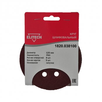 Бумага наждачная на липучке D125 P60 8 отверстий 5шт. ELITECH ELITECH 1820.038100