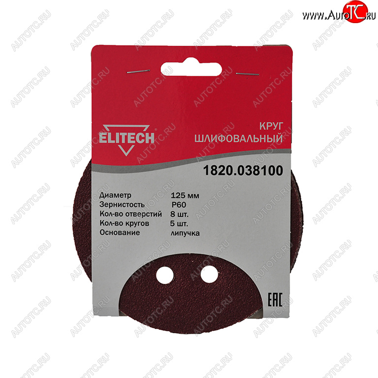 115 р. Бумага наждачная на липучке D125 P60 8 отверстий 5шт. ELITECH ELITECH 1820.038100  с доставкой в г. Вологда