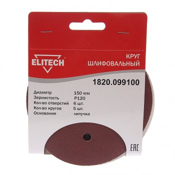 Бумага наждачная на липучке D150 Р120 6 отверстий 5шт. ELITECH ELITECH 1820.099100