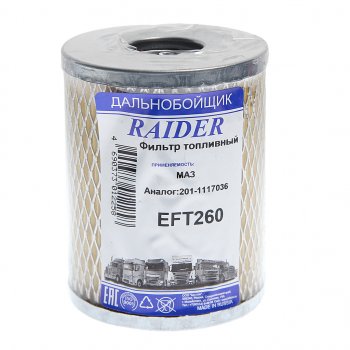 Элемент фильтрующий ЯМЗ топливный тонкой очистки TSN RAIDER RAIDER 201-1117036