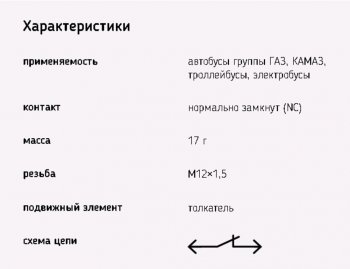 132 р. Выключатель концевой ГАЗ,КАМАЗ ЭМИ ЭМИ 20.3720-01  с доставкой в г. Вологда. Увеличить фотографию 2
