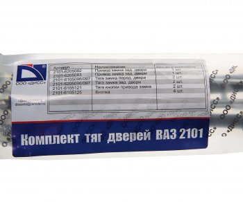 1 649 р. Тяга ВАЗ-2101-2103,2106 замка двери комплект ДИСС ДИСС 2101-61056201*  с доставкой в г. Вологда. Увеличить фотографию 4
