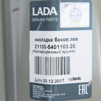 1 799 р. Усилитель ВАЗ-2110 порога левый NO NAME 2110-5401103  с доставкой в г. Вологда. Увеличить фотографию 3