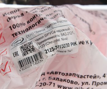 198 р. Чехол ВАЗ-2121,2123 привода наружный полиуретан ПИК ПИК 2123-2215030  с доставкой в г. Вологда. Увеличить фотографию 3