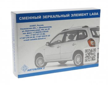559 р. Элемент зеркальный ВАЗ-2170 левый антиблик с обогревом (07-13) АВТОБЛИК АВТОБЛИК 2170-8201231-13  с доставкой в г. Вологда. Увеличить фотографию 3