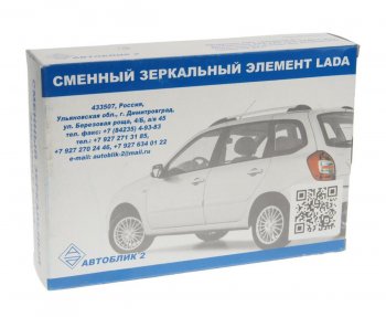 719 р. Элемент зеркальный ВАЗ-2191 правый антиблик с обогревом АВТОБЛИК АВТОБЛИК 2191-8201230-13  с доставкой в г. Вологда. Увеличить фотографию 3