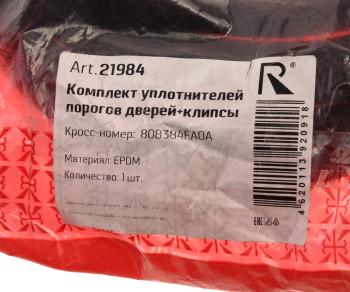 2 499 р. Уплотнитель двери NISSAN Qashqai (15-) передней правой ROSTECO ROSTECO 21984  с доставкой в г. Вологда. Увеличить фотографию 3