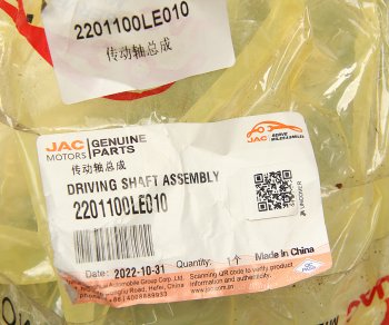 24 499 р. Вал карданный JAC N75 (10-) задний OE JAC 2201100le010  с доставкой в г. Вологда. Увеличить фотографию 5