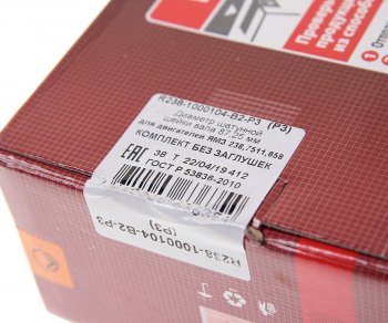 3 199 р. Вкладыши ЯМЗ-238 шатунные d+0.75 ДАЙДО МЕТАЛЛ РУСЬ ЗМЗ 238-1000104б2-р3  с доставкой в г. Вологда. Увеличить фотографию 3