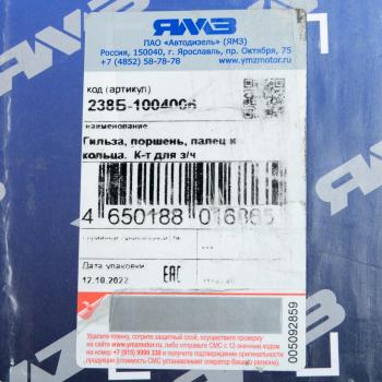 11 499 р. Гильза с поршнем ЯМЗ-238Б (гильза, поршень, кольца упл. и ст., пп, пкольца) АВТОДИЗЕЛЬ ЯМЗ 238б-1004006  с доставкой в г. Вологда. Увеличить фотографию 5