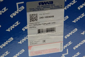 6 949 р. Гильза с поршнем ЯМЗ-240М2,БМ2 без колец поршневых АВТОДИЗЕЛЬ ЯМЗ 240-1004008  с доставкой в г. Вологда. Увеличить фотографию 7