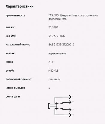 197 р. Выключатель стоп-сигнала ВАЗ-2123,ГАЗ-3302,ГАЗель Next ЕВРО-3 ЭМИ ЭМИ 25.3720-01  с доставкой в г. Вологда. Увеличить фотографию 2