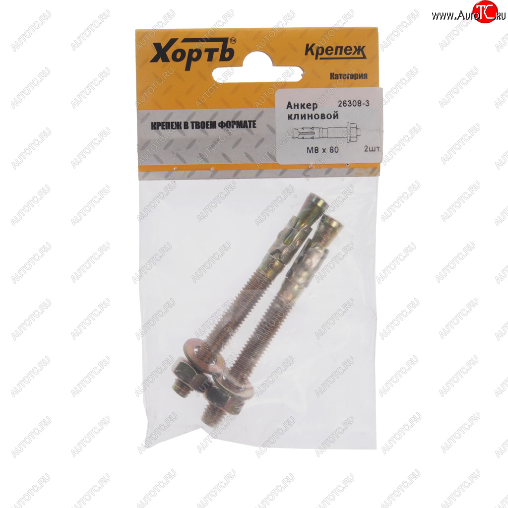 57 р. Анкер клиновой 8х80 (2шт.) ХОРТЪ ХОРТЪ 26308-3  с доставкой в г. Вологда